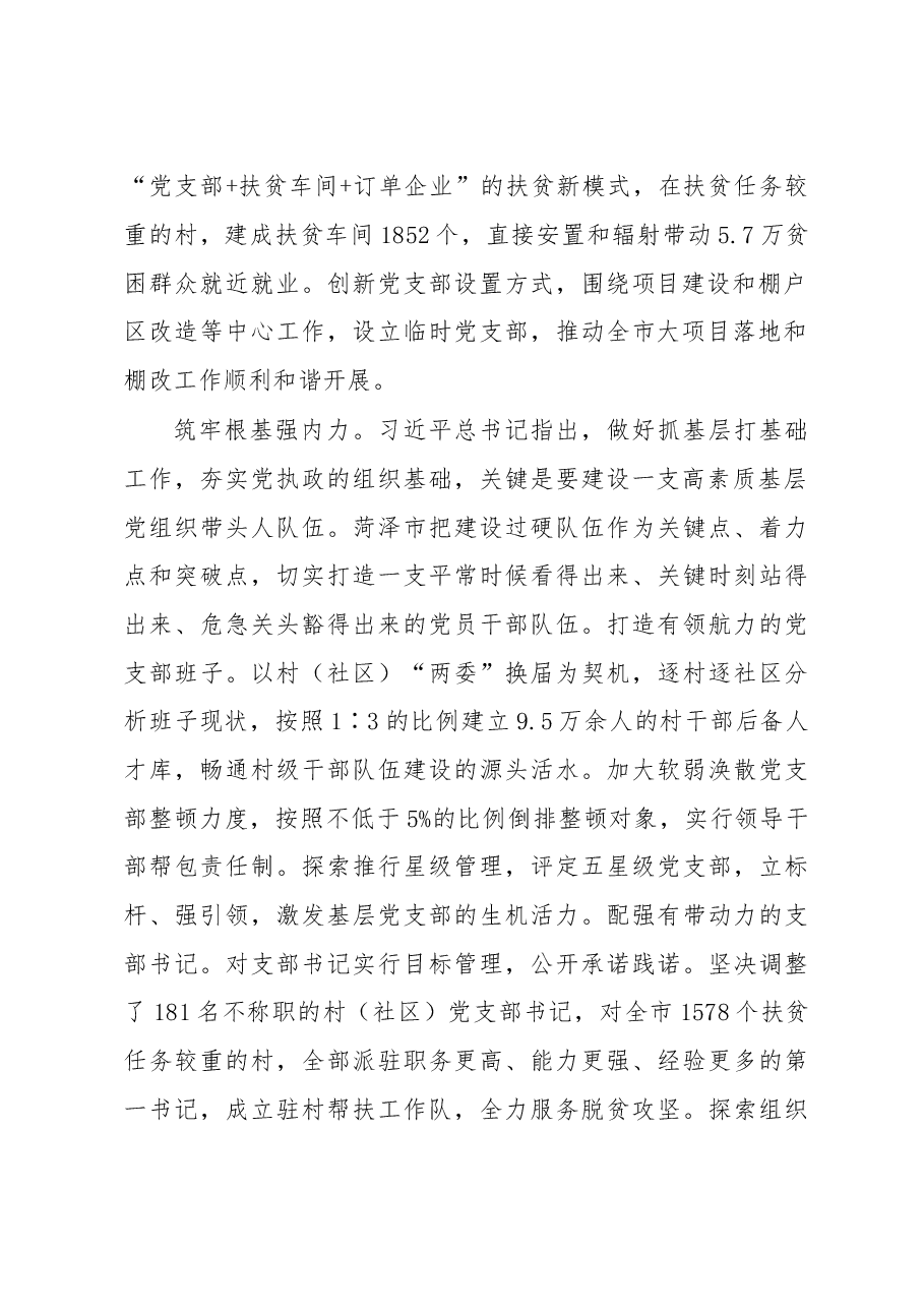 打造过硬党支部 提升党的战斗力.doc,第2页预览