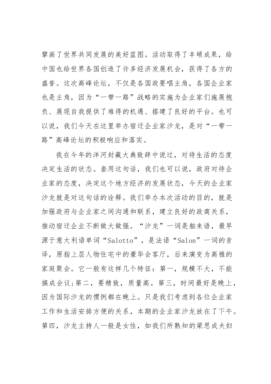 宿迁市长王天琦:一切成功,都离不开倾听.doc,第2页预览