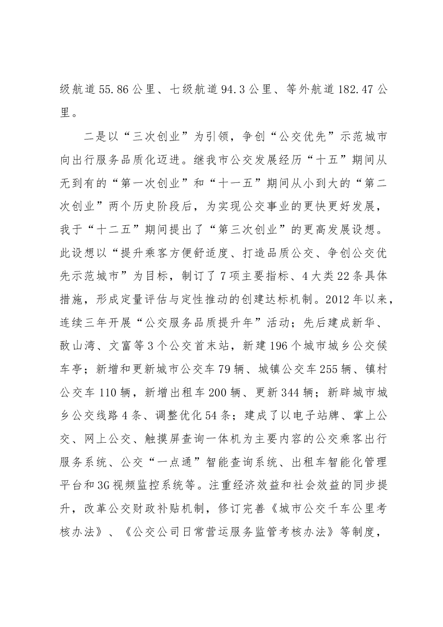 (2篇)述职报告.doc,第3页预览