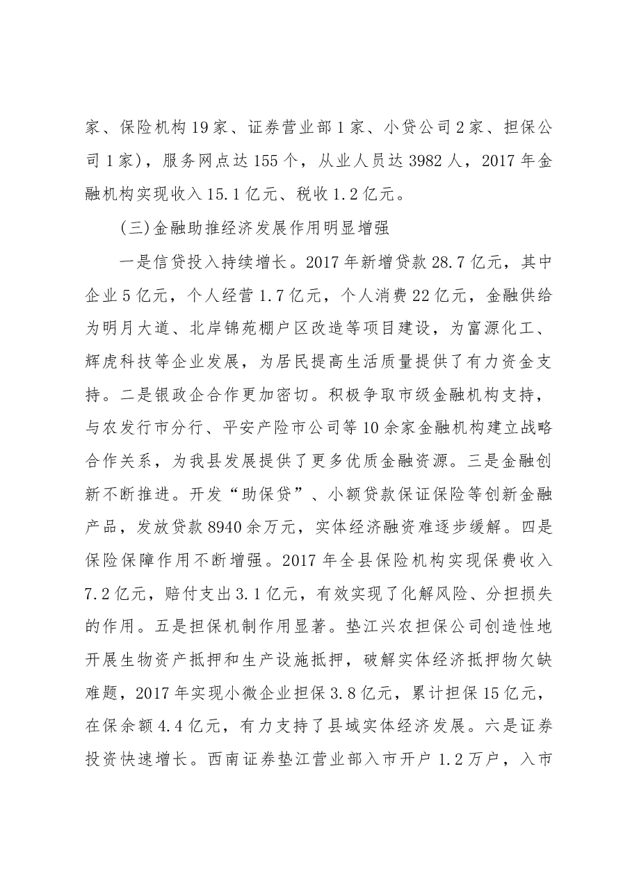 粟登琳在全县经济暨金融工作会议上的讲话.doc,第2页预览