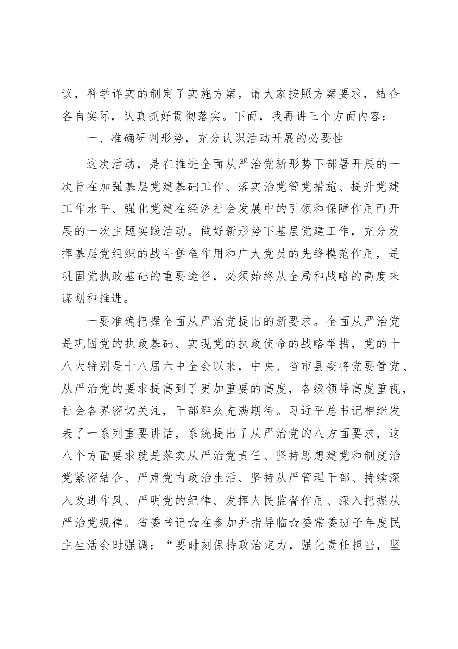 在全镇开展“抓党建、强素质、改作风、促发展”主题实践活动动员大会上的讲话.doc，第2页预览