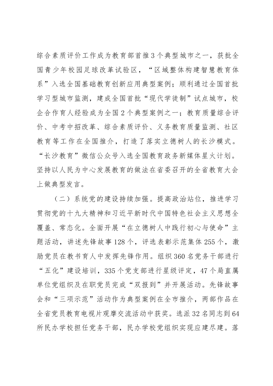 卢鸿鸣：在2019年全市教育工作会议上的讲话.docx，第2页预览
