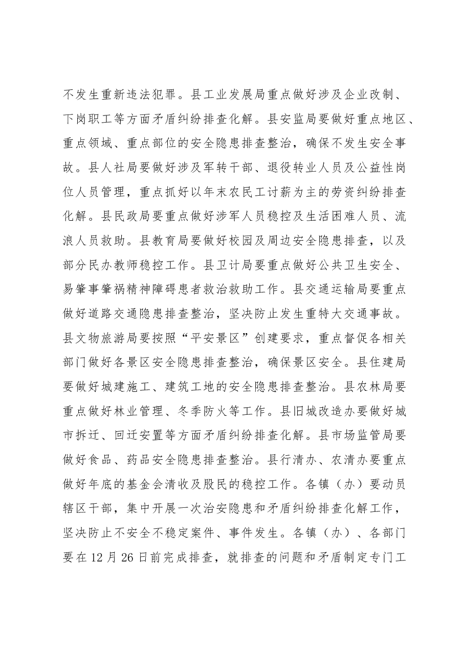 王洲:政法委书记在全县突出治安问题暨矛盾纠纷排查化解工作会议上的讲话.docx,第3页预览