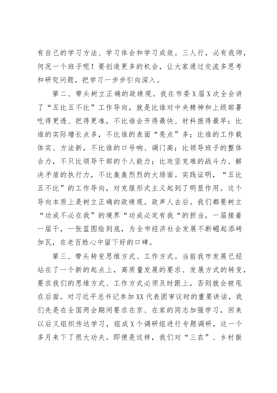 在市委全会上的讲话.doc,第3页预览