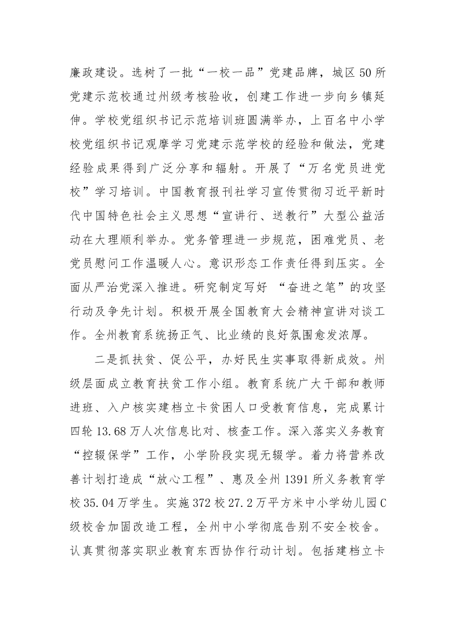 在2019年全州教育工作会议上的报告.docx,第2页预览