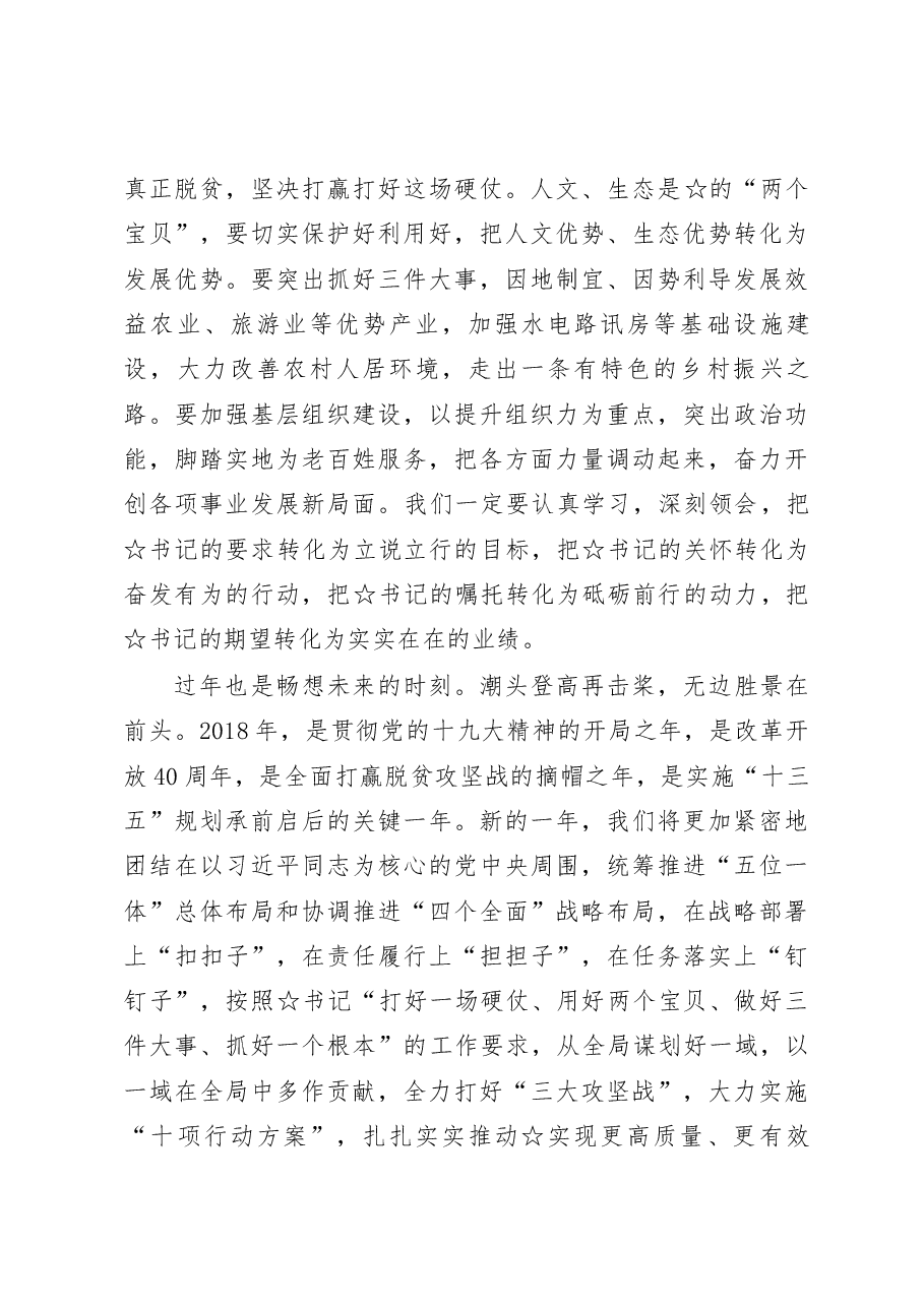在全县各界人士上的讲话(定稿).docx,第3页预览