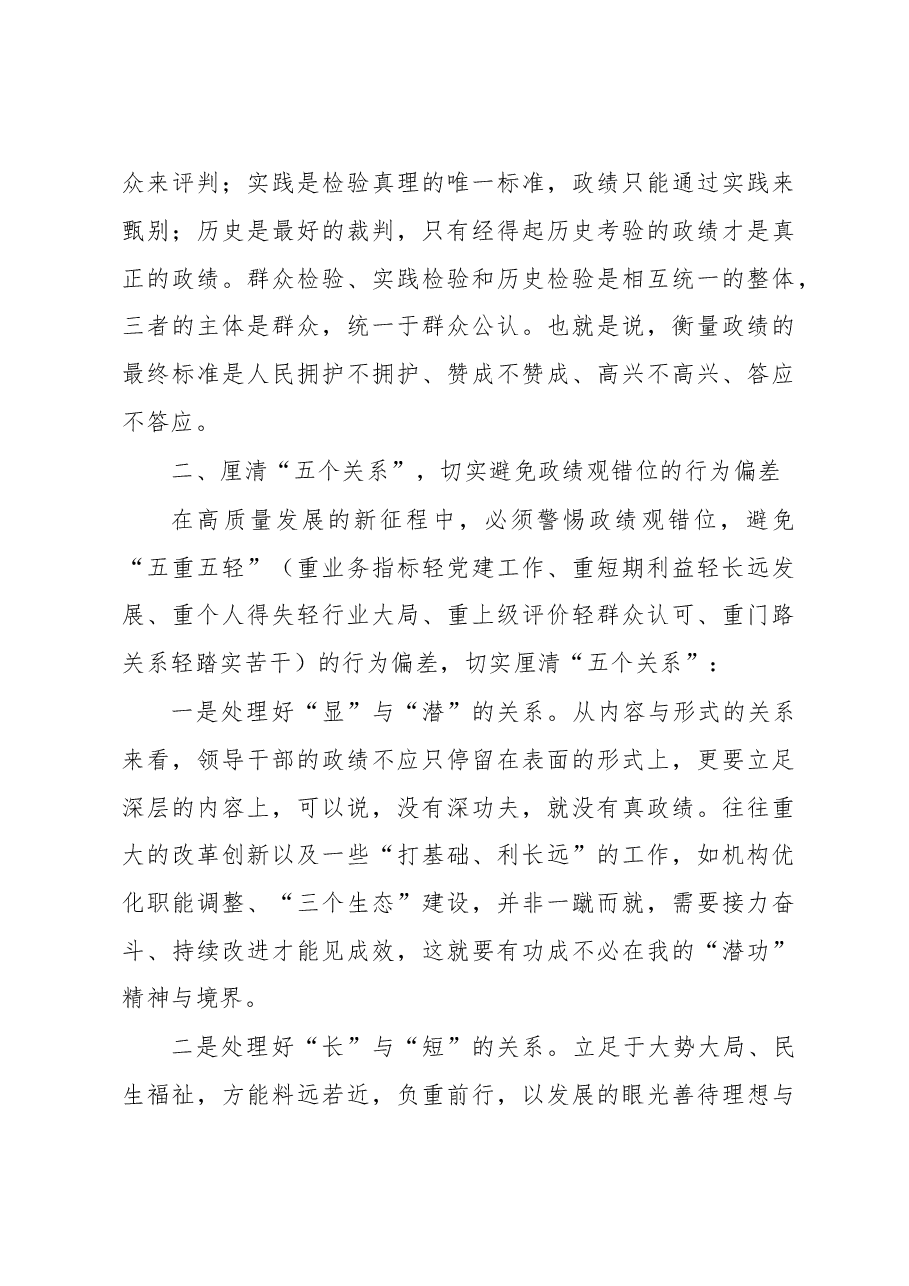 “牢固树立正确政绩观,勇担新时代新使命” 专题研讨交流发言.doc,第3页预览