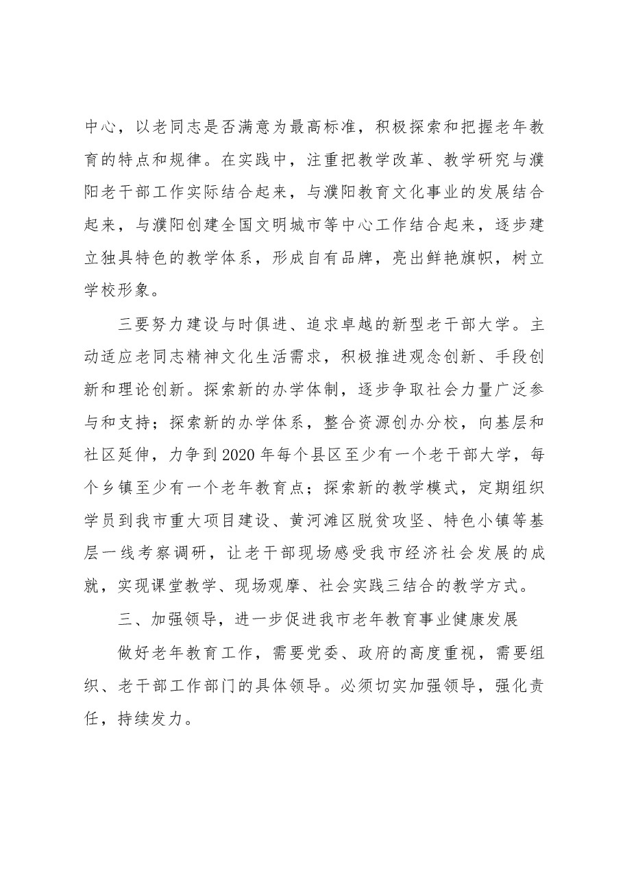 在市老干部大学建校30周年.docx,第4页预览