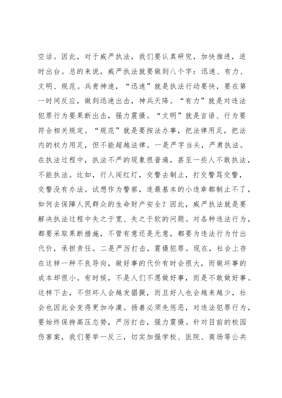 让坏人有怕头,让好人有奔头 ——在全县政法工作会议上的讲话.doc,第2页预览