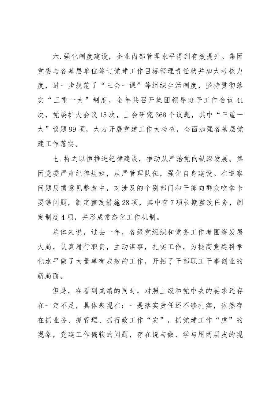 沈阳水务集团总经理在加强党建工作会议上的讲话.docx,第4页预览