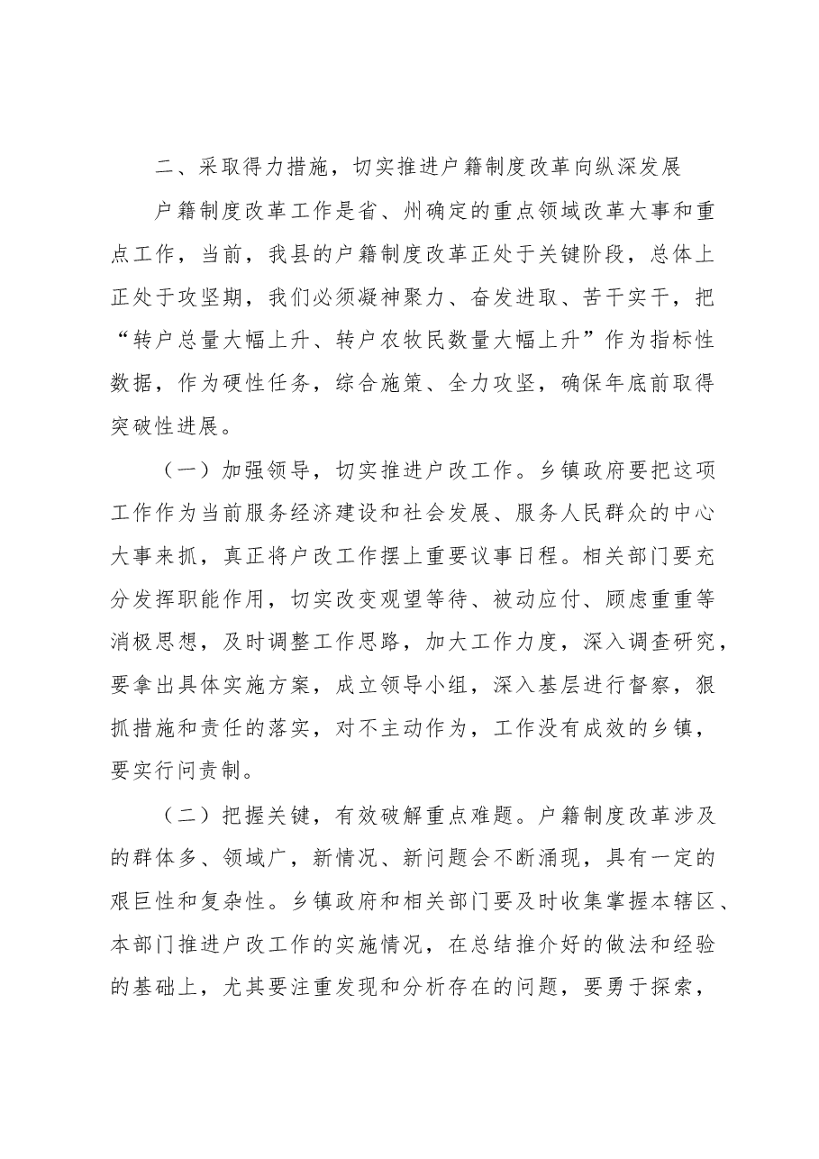 才公:在杂多县户籍管理工作推进会上的讲话.docx,第2页预览