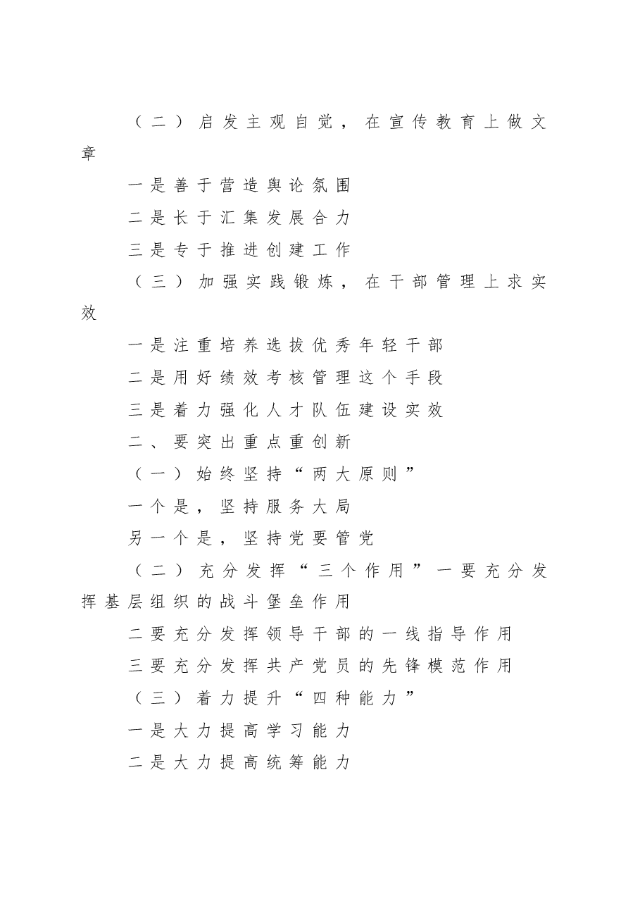 (5例)精选党建工作领导讲话提纲.doc,第2页预览
