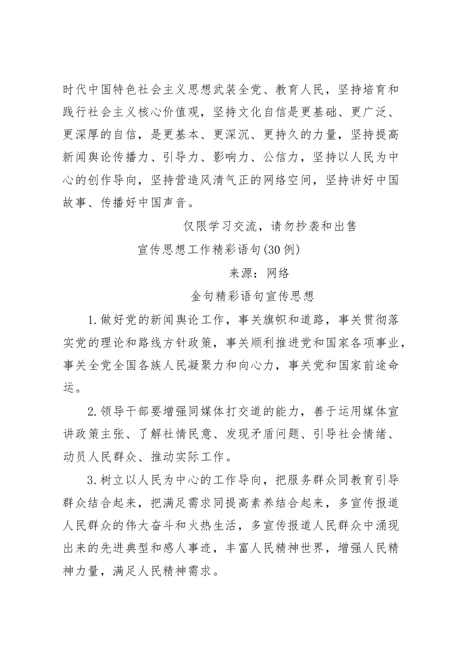 宣传思想应知应会、精彩语句、精彩提纲、传达提纲、领导讲话、体会文章、工作综述等全套资料汇编(20篇).docx,第4页预览
