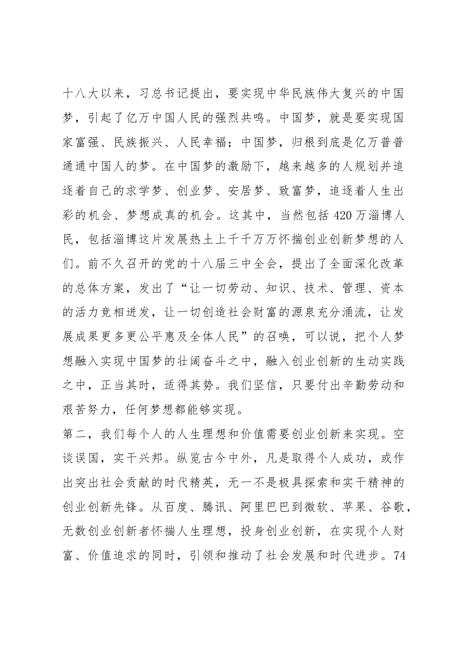 市长在全市创业创新工作会议上的讲话.doc,第2页预览