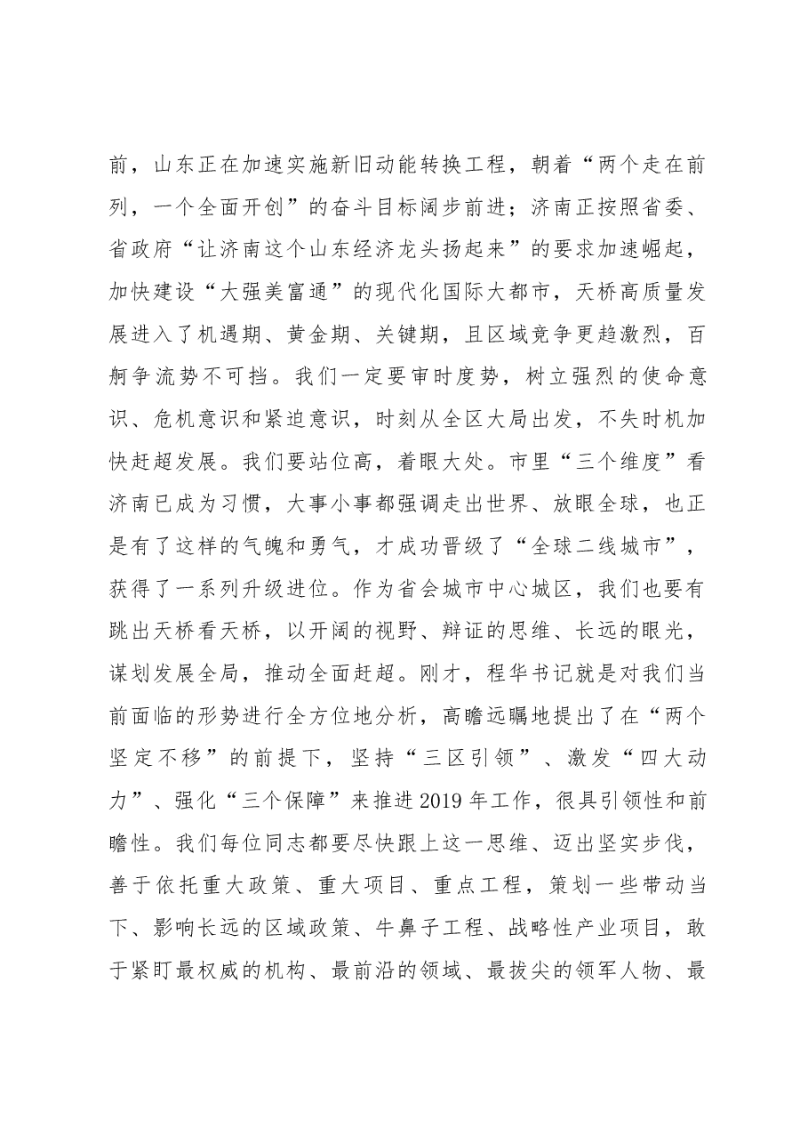 区委副书记、区长窦虎在全区工作务虚会议上的主持讲话.docx,第3页预览