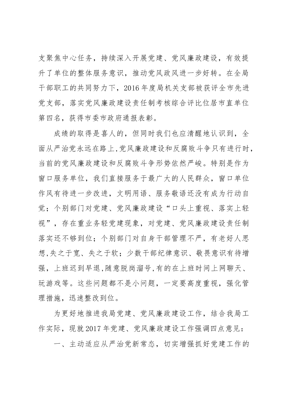 张峰:在党建、党风廉政建设专题会议上的讲话.docx,第2页预览