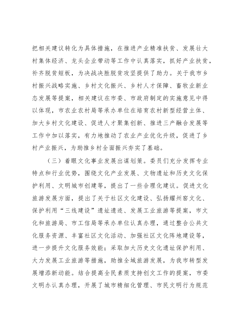 提案工作情况的报告.docx,第3页预览