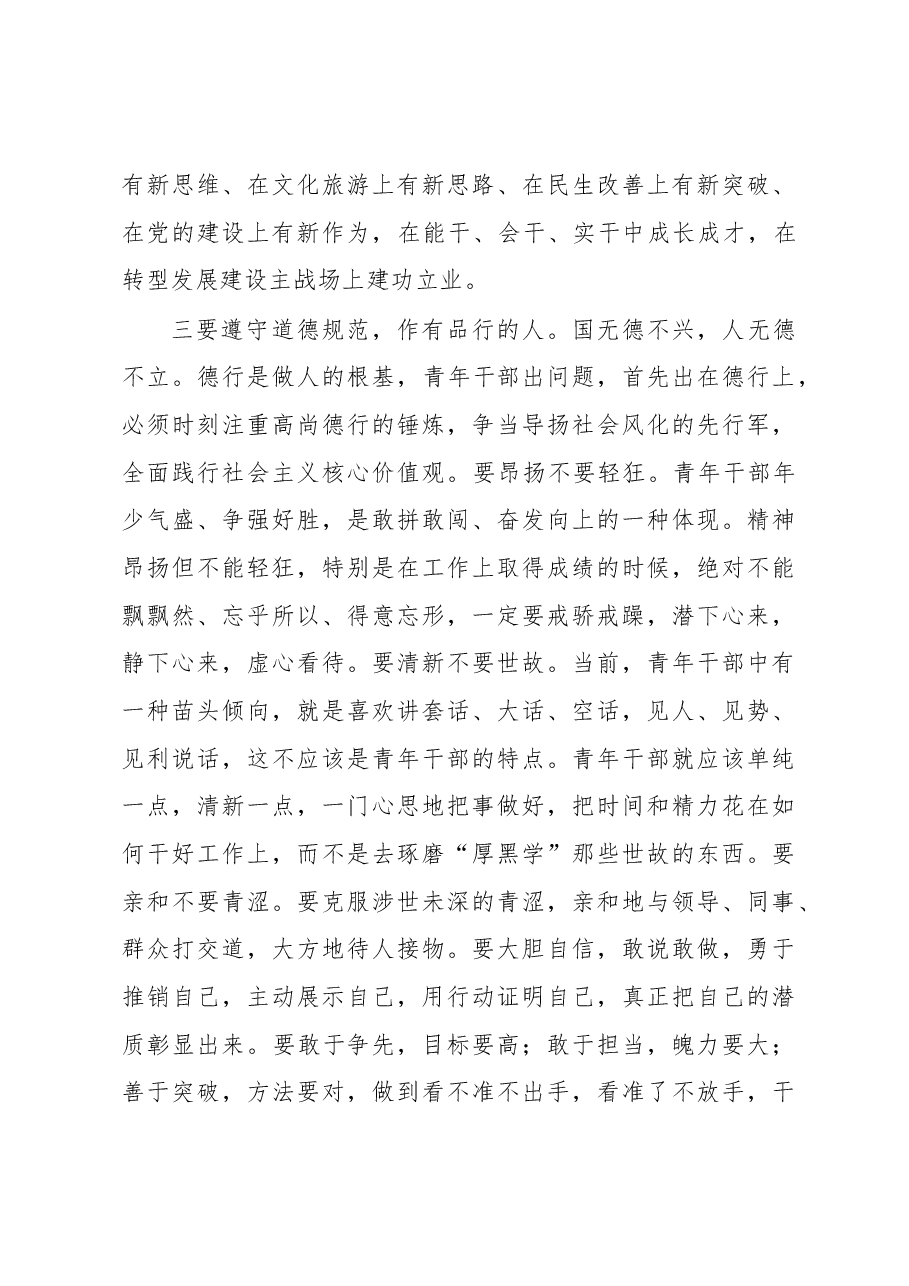 (5篇)青干班开班式结业式讲话.docx,第4页预览