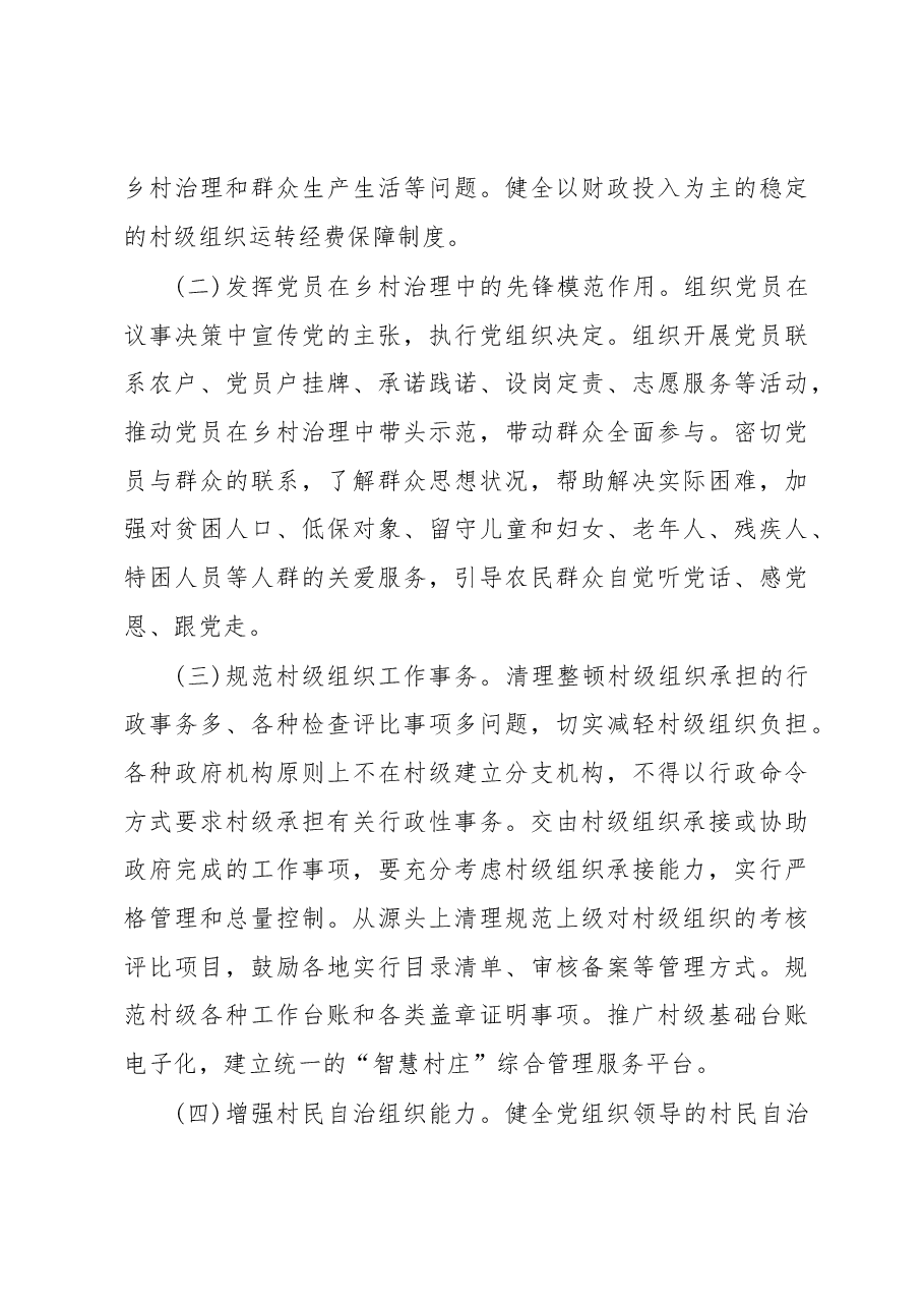 中办国办《关于加强和改进乡村治理的指导意见》.docx，第4页预览