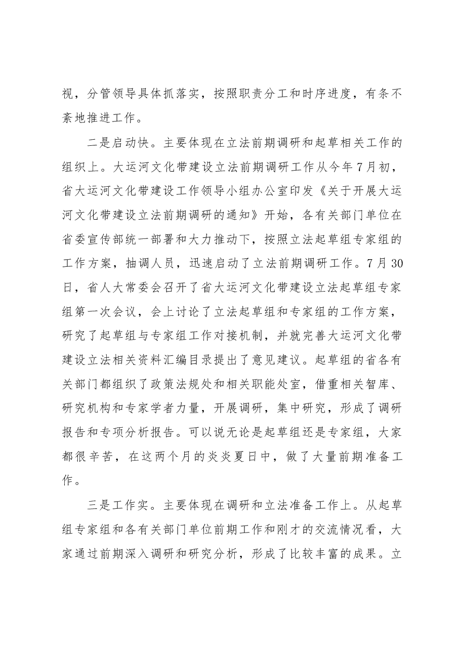 许仲梓在大运河文化带建设立法调研座谈会上的讲话.docx,第3页预览