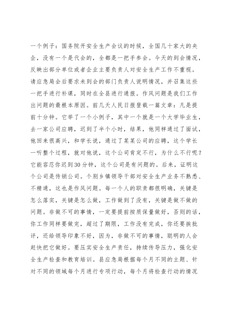 在全县安全生产、森林防火暨交通问题顽瘴痼疾集中整治行动会议上的讲话.docx，第4页预览