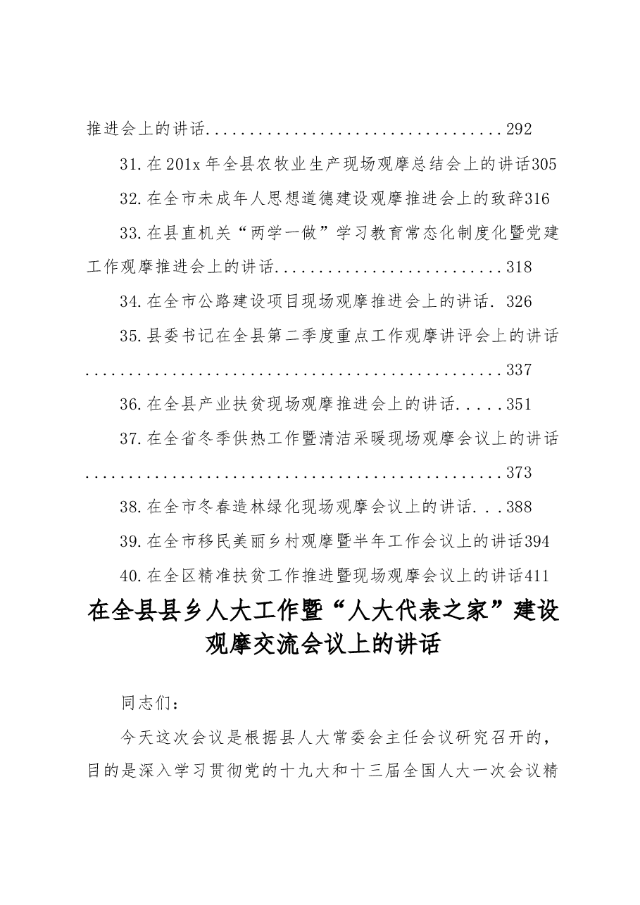 (40篇)发展观摩会讲话范文材料汇编.doc,第3页预览