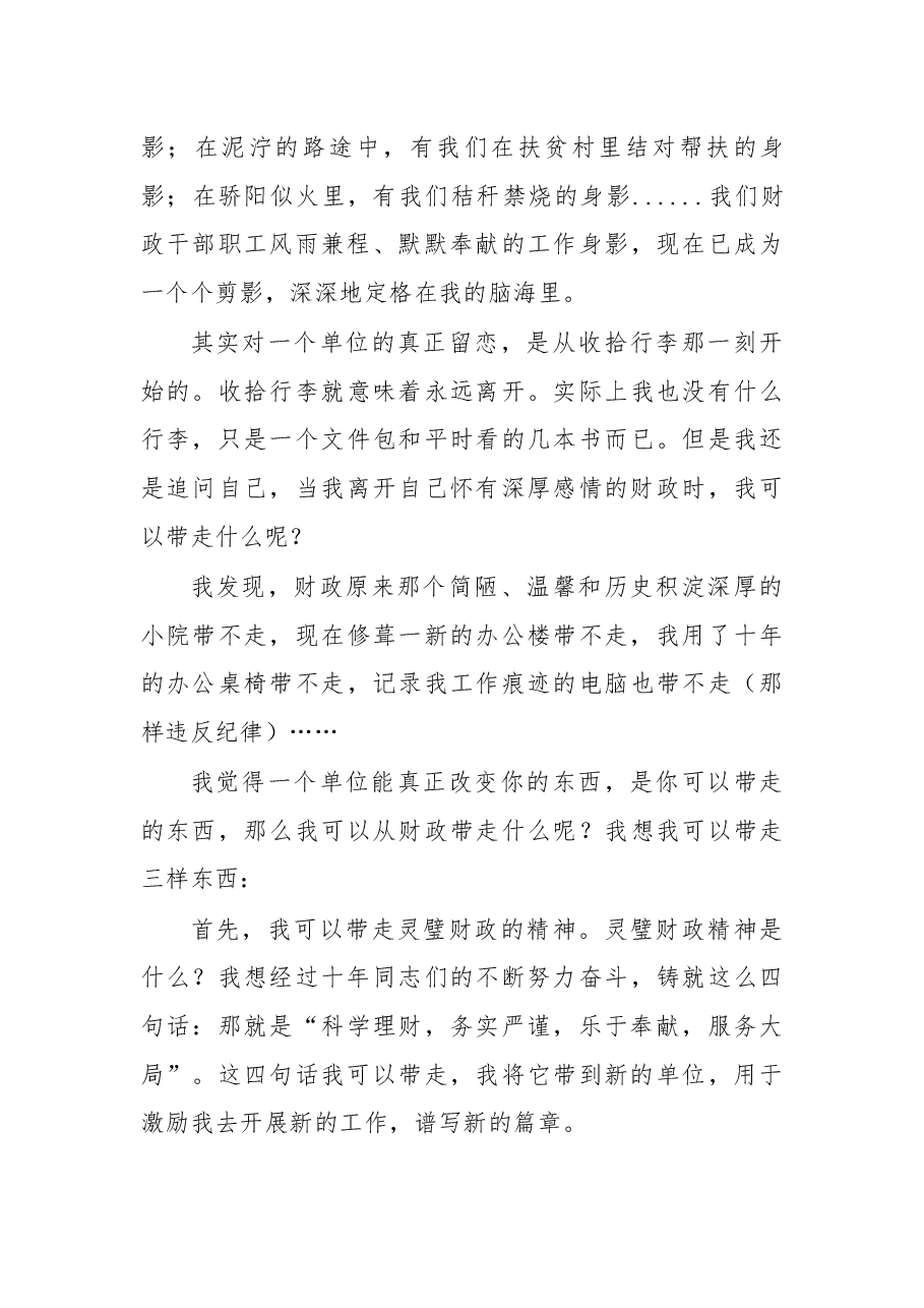 在离任县财政局长时的讲话.docx,第3页预览