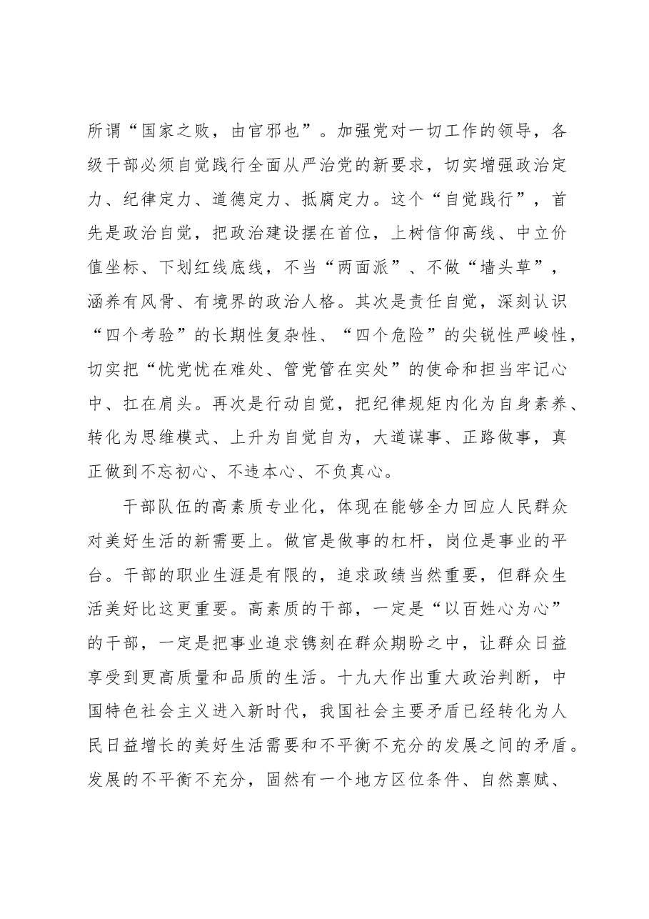 这位组织部长谈新时代干部队伍建设,金句不少、耐人寻味!.doc,第3页预览