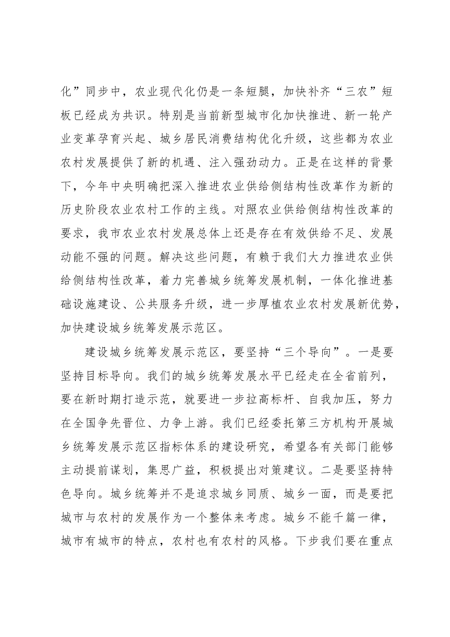 市委书记高庆丰同志在2017年全市农业供给侧结构性改革现场推进会上的讲话.docx,第2页预览
