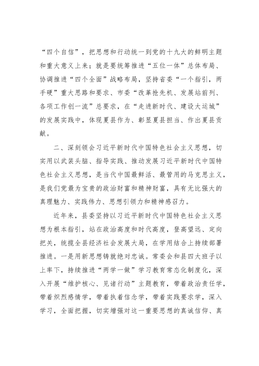 在县委十四届四次全会第一次全体会议上的讲话.doc,第4页预览