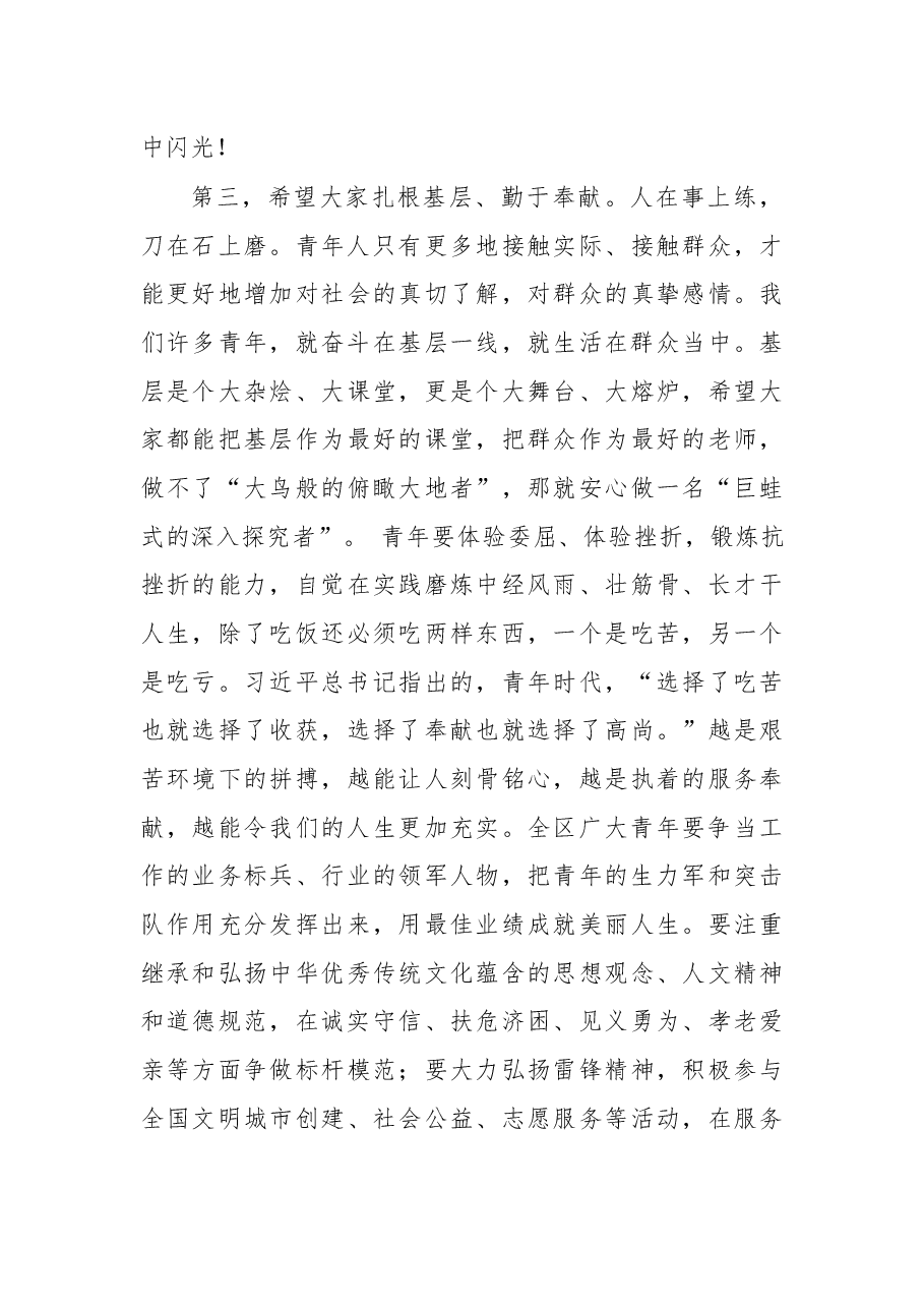 在共青团X区第X届代表大会上的讲话.docx,第4页预览