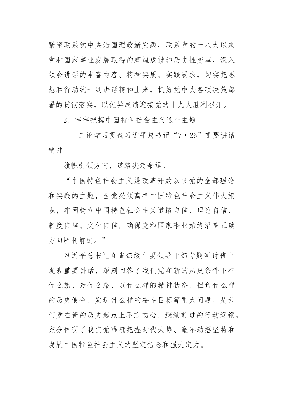 学习贯彻“7•26”重要讲话精神评论合集.docx,第4页预览