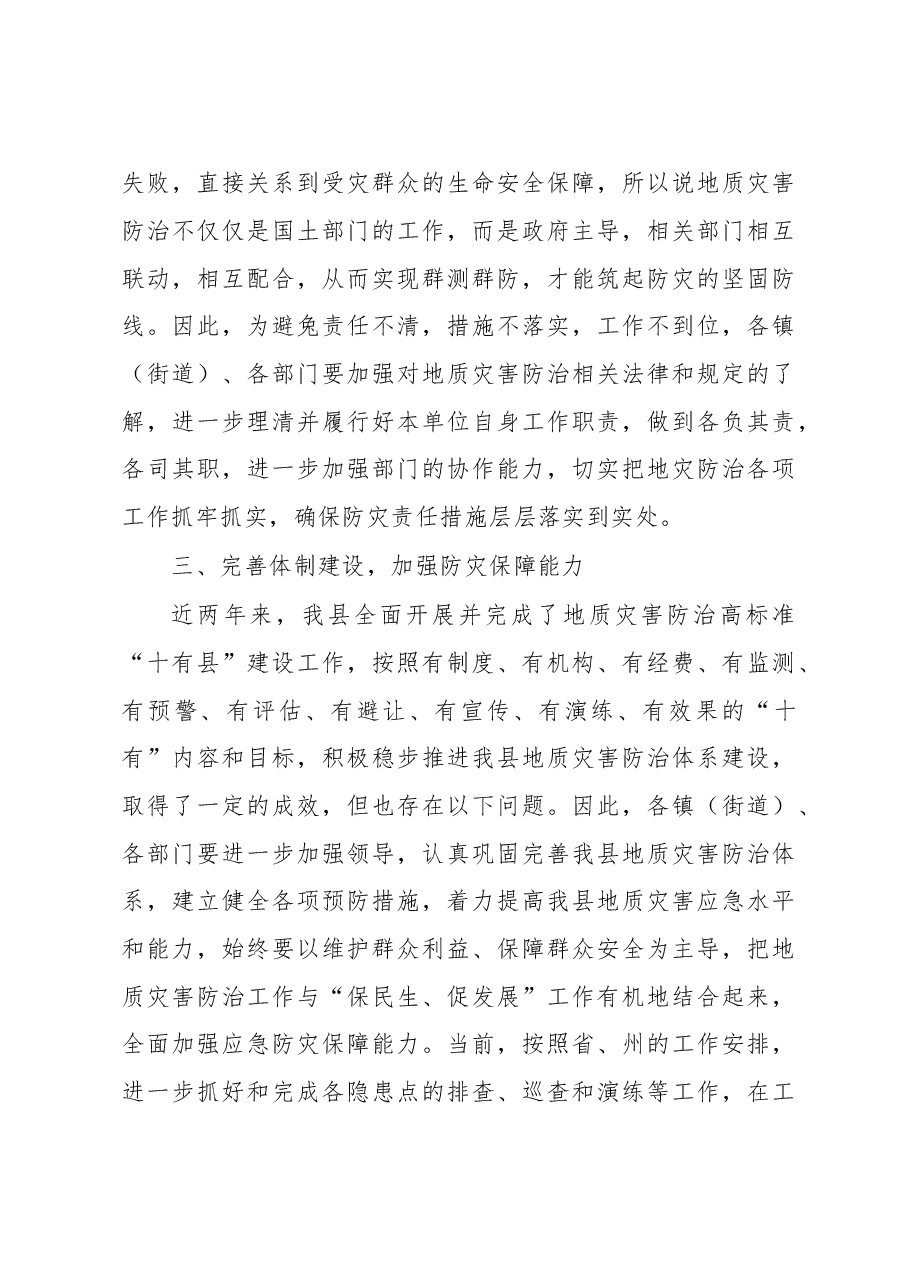 在全县地质灾害防治工作会议上的讲话.doc，第3页预览