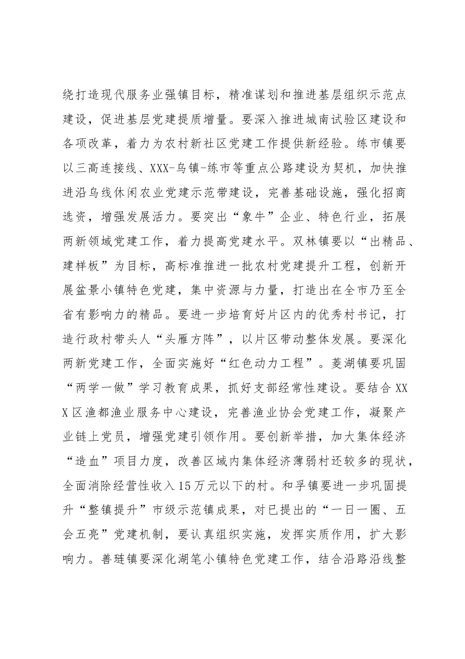 在镇党委书记抓基层党建工作述职评议会上的讲话.docx,第4页预览