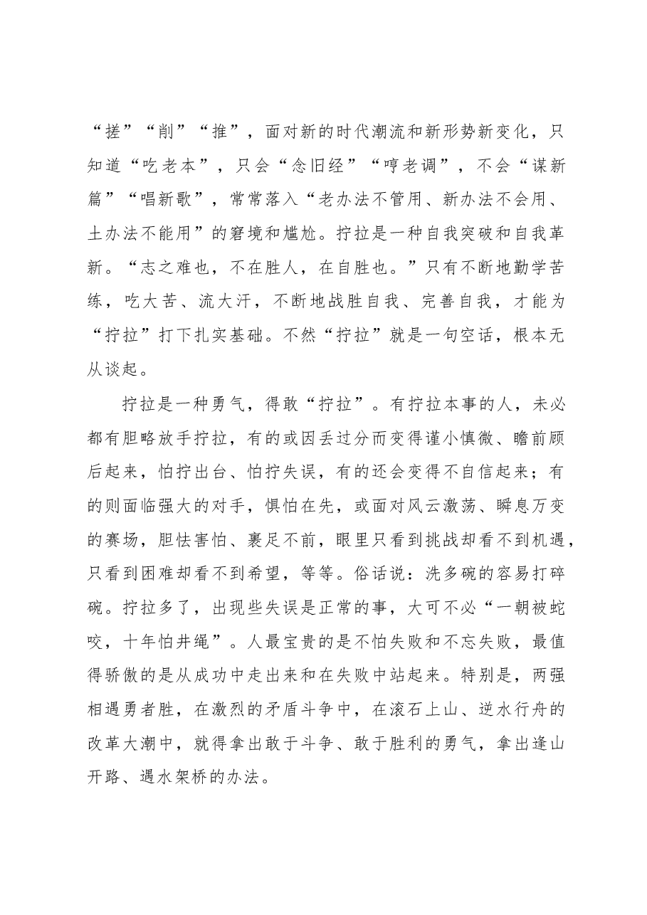徐文秀:人,得有一股“拧拉”劲.docx,第2页预览