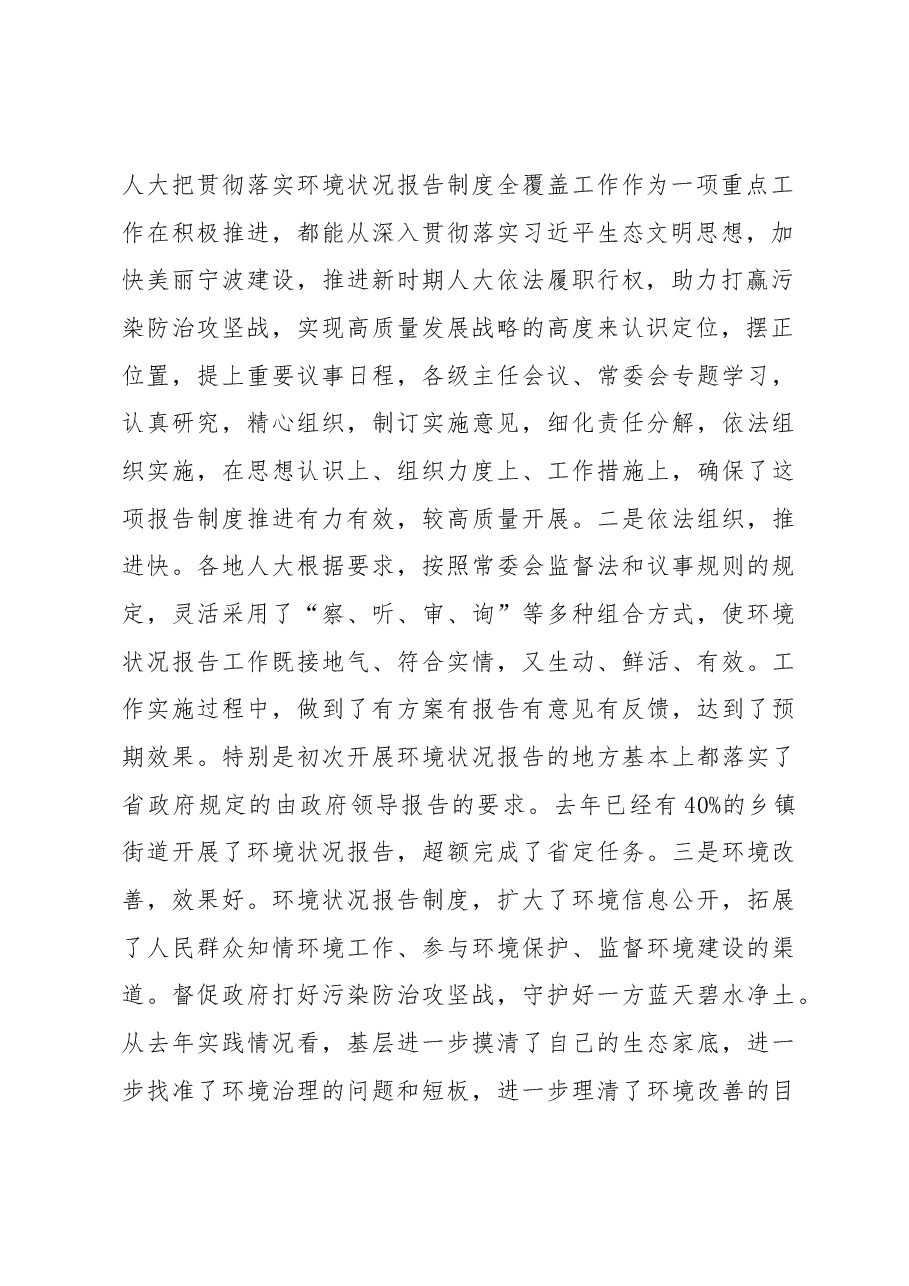 李谦副主任在全市人大推进环境状况报告制度全覆盖会议上的讲话摘要.docx,第2页预览