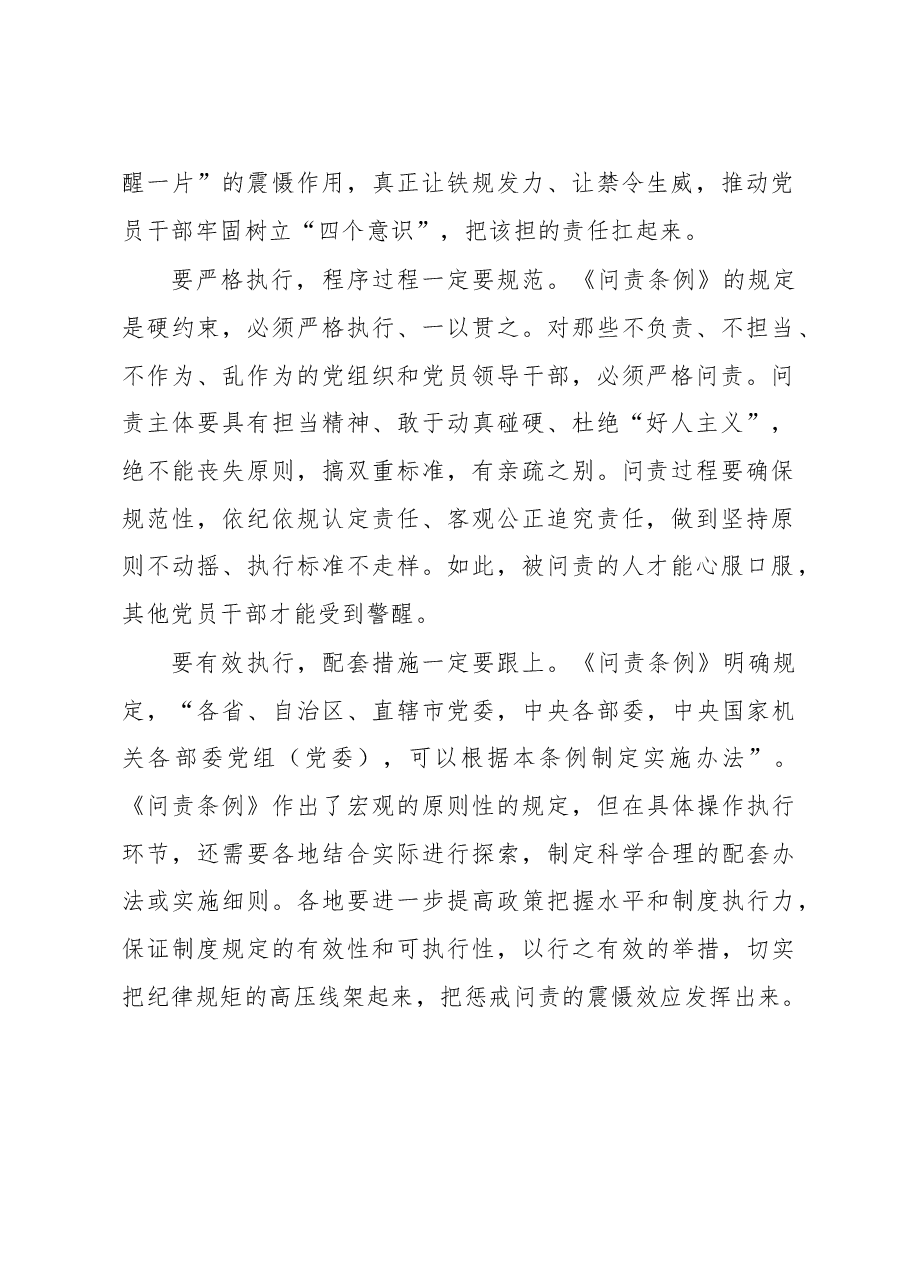 让《问责条例》落地生根.doc,第2页预览