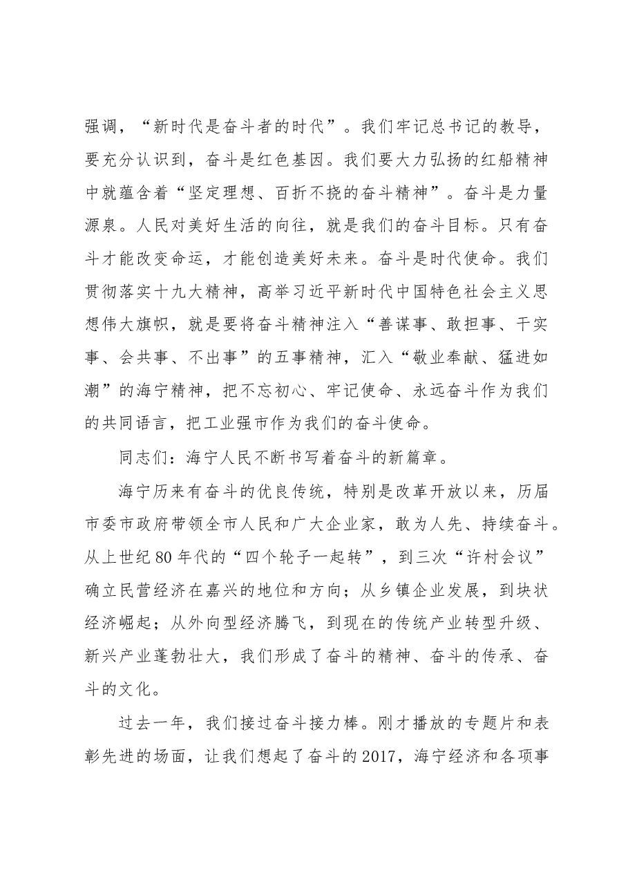 大官好文系列之九三干会工业强市是奋斗出来的讲话.doc,第2页预览