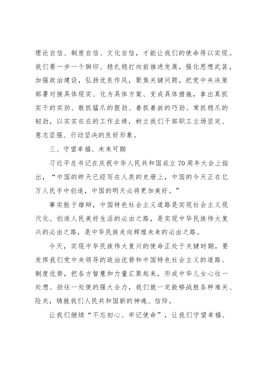 学习习近平同志在庆祝中华人民共和国70周年大会上讲话的心得体会、研讨发言材料.docx,第2页预览