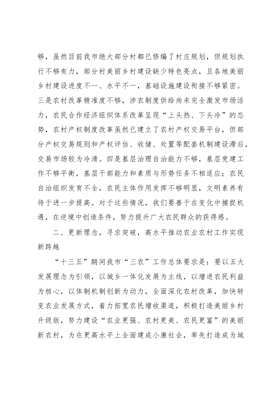 市长施惠芳同志在2016年全市农村工作会议上的讲话.docx,第4页预览