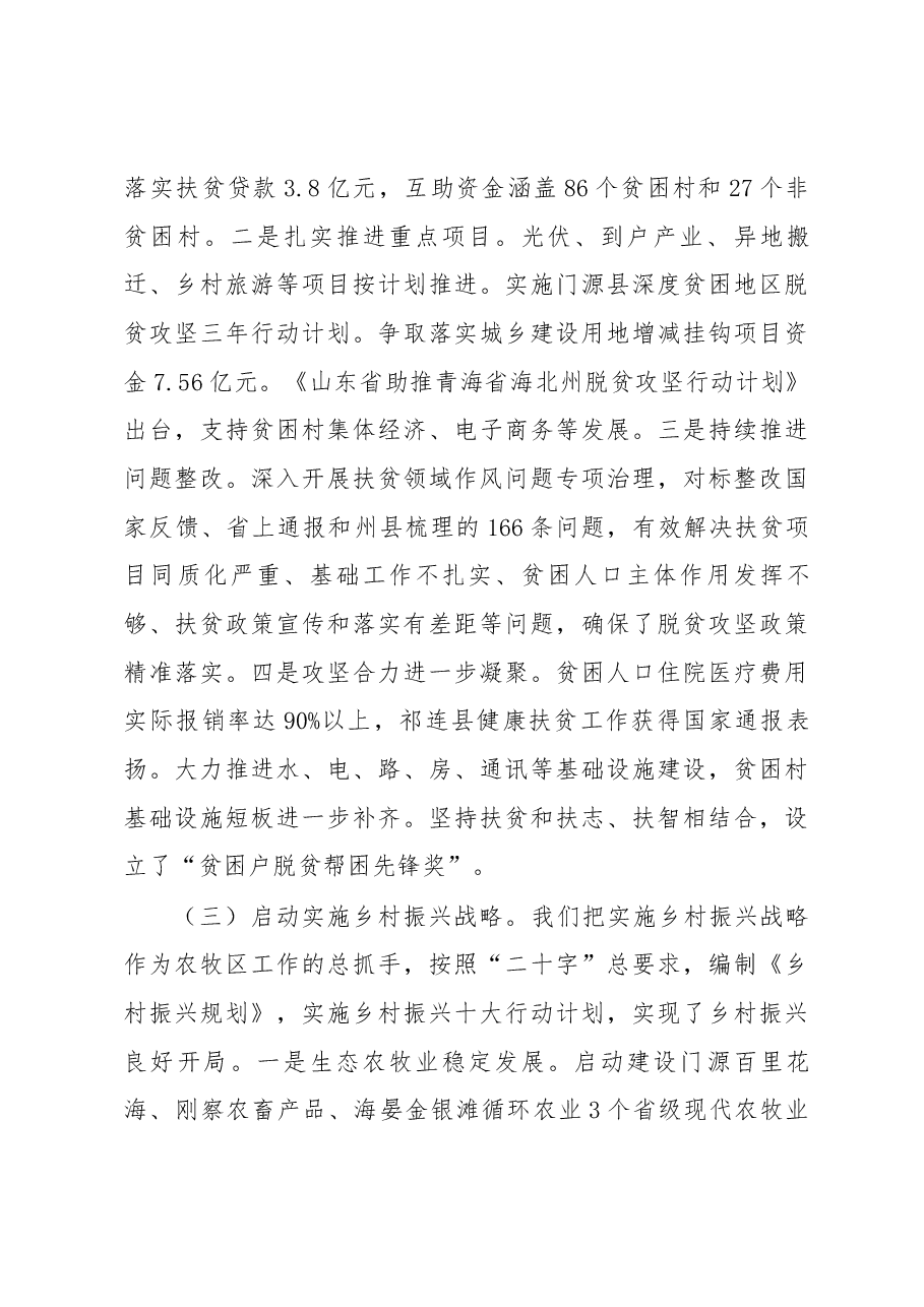 海北州政府工作报告.docx,第4页预览