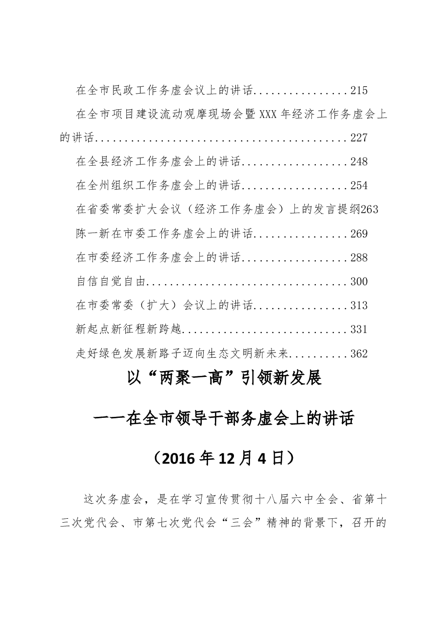 各地高质量务虚会讲话汇编.docx,第2页预览