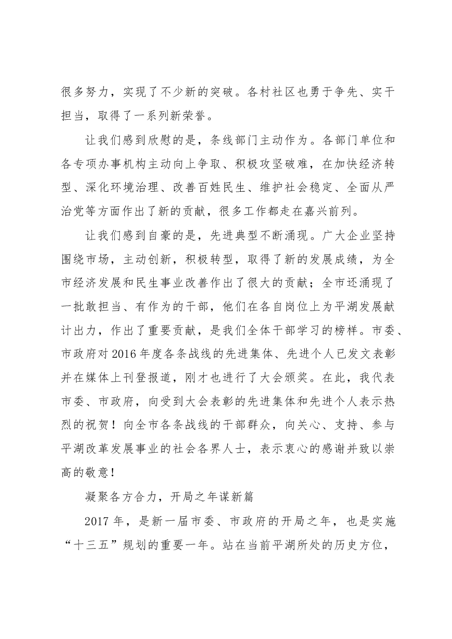 平湖市委书记祁海龙在全市三级干部大会的讲话.docx,第3页预览