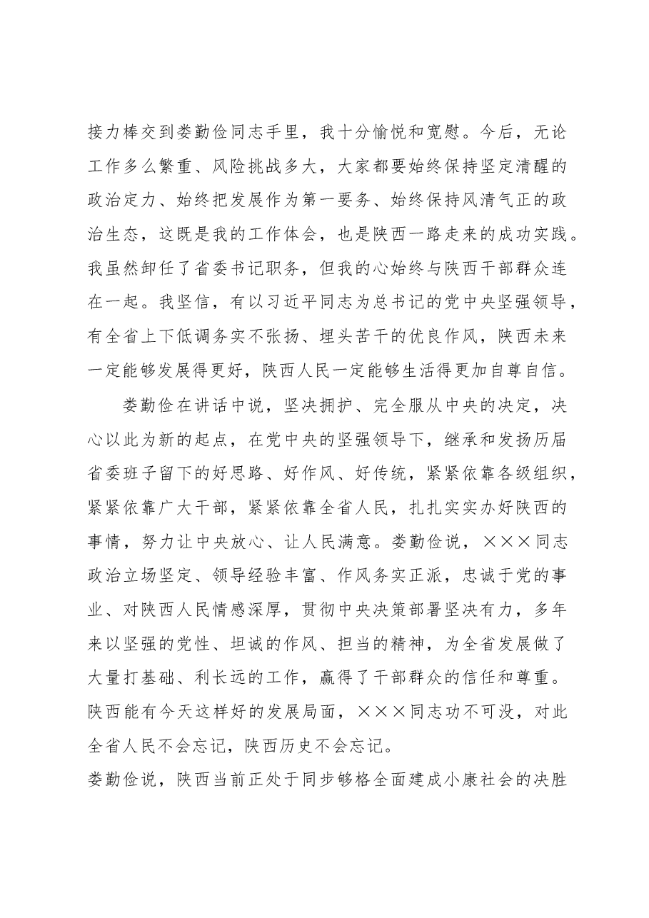 ××任××省委书记,×××不再担任88省委书记的讲话.docx,第3页预览