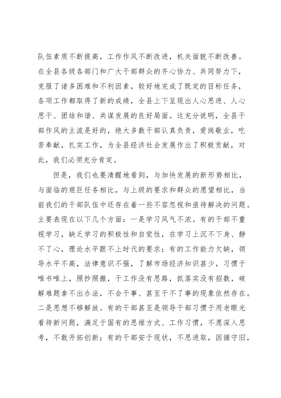 在整顿机关作风纪律动员大会上的讲话(十一).doc,第2页预览