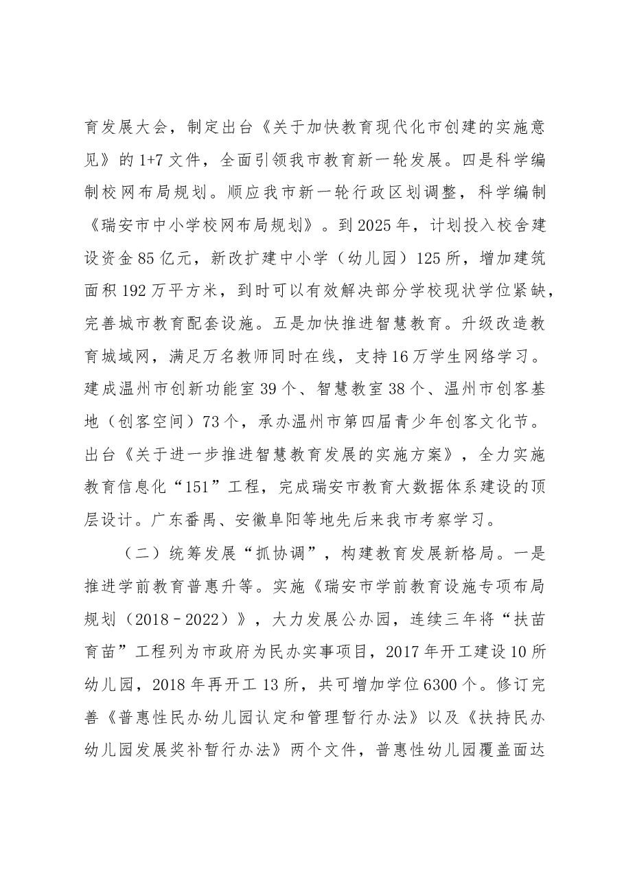 姜宗羽：在瑞安市教育系统2018学年工作会议上的讲话.docx，第3页预览