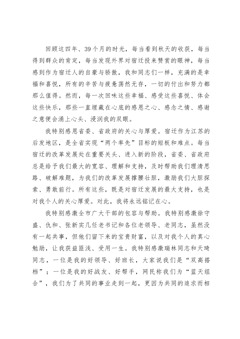 蓝绍敏:宿迁是我心中永远的眷恋.docx,第4页预览