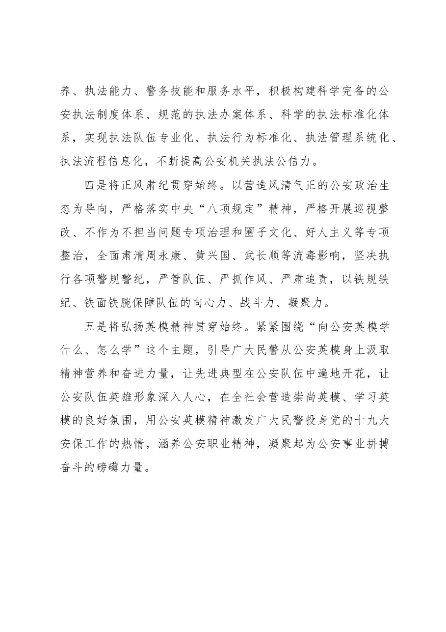 董家禄:做到“五个贯穿始终”迎接十九大忠诚保平安”.docx,第2页预览