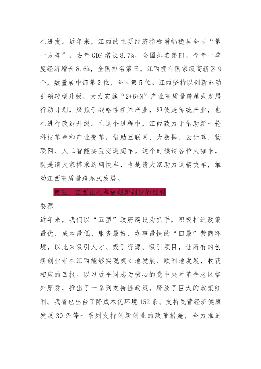 在创投峰会开幕式上的讲话.docx,第4页预览