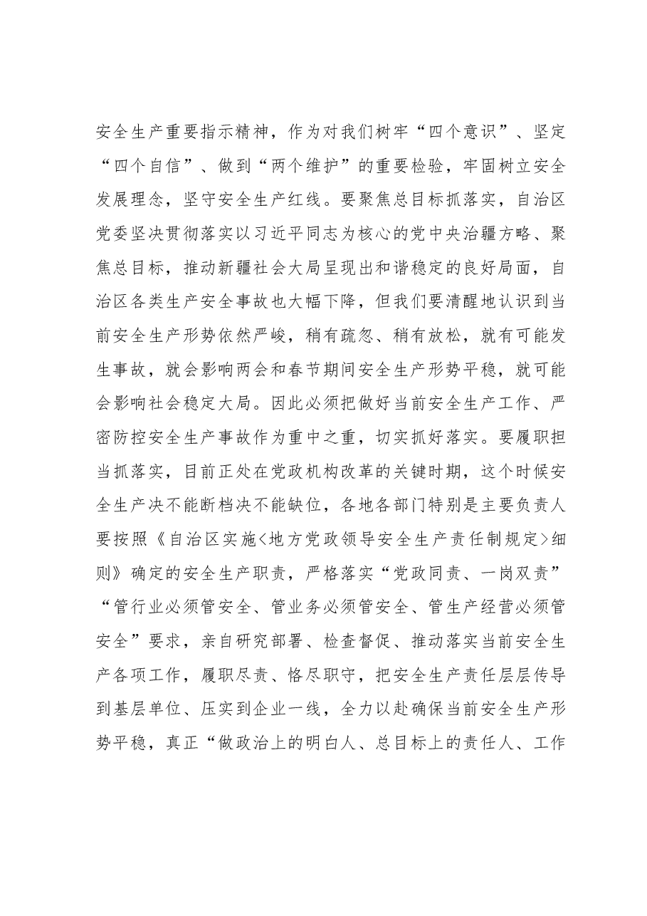 治区党委常委、自治区副主席艾尔肯·吐尼亚孜同志在自治区安全生产电视电话会议上的讲话.docx,第3页预览